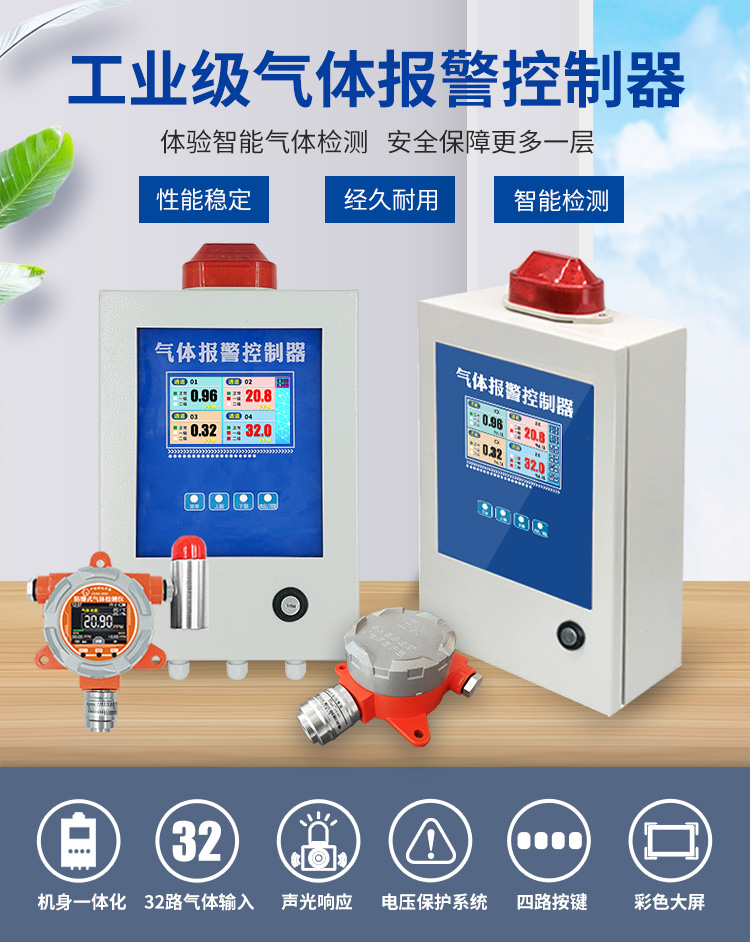精讯通顺-工业可燃气体报警器