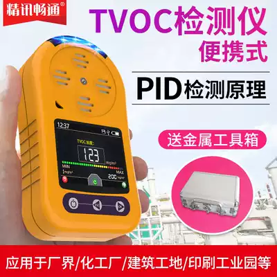Portable TVOC detector PID principle VOC volatile organic compounds toxic and harmful gas detector