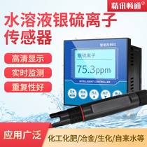 Online silver sulfur ion detector Industrial silver sulfur ion sensor silver sulfur ion concentration monitor in water