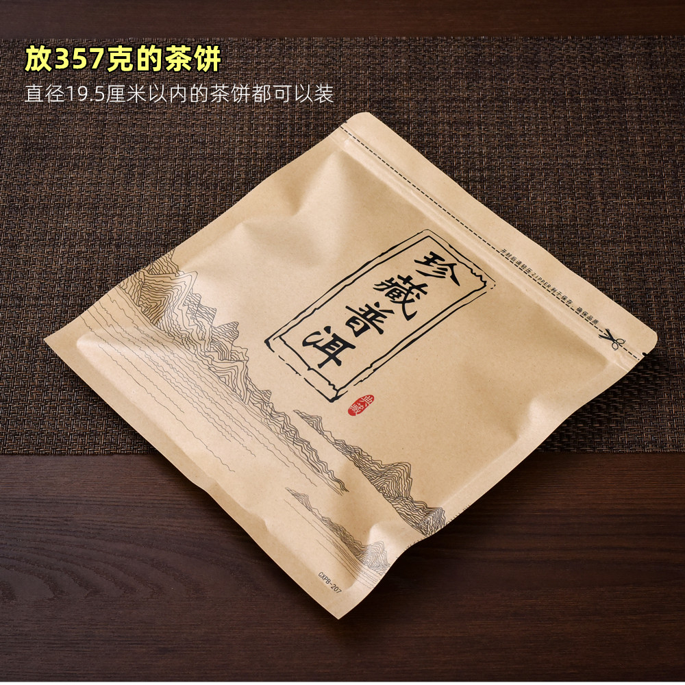 Упаковка чая 普洱茶包装袋茶饼防潮自封袋加厚牛皮纸357g茶饼密封袋七子饼收纳