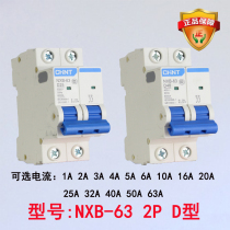 Chint air switch switch switch household miniature circuit breaker NXB-63 2P D type open 1A16A32A to 63A