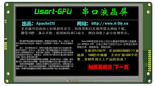 UsartGPU70ATP serial port screen touch screen with text library 7 inch smart single wafer development LCD screen