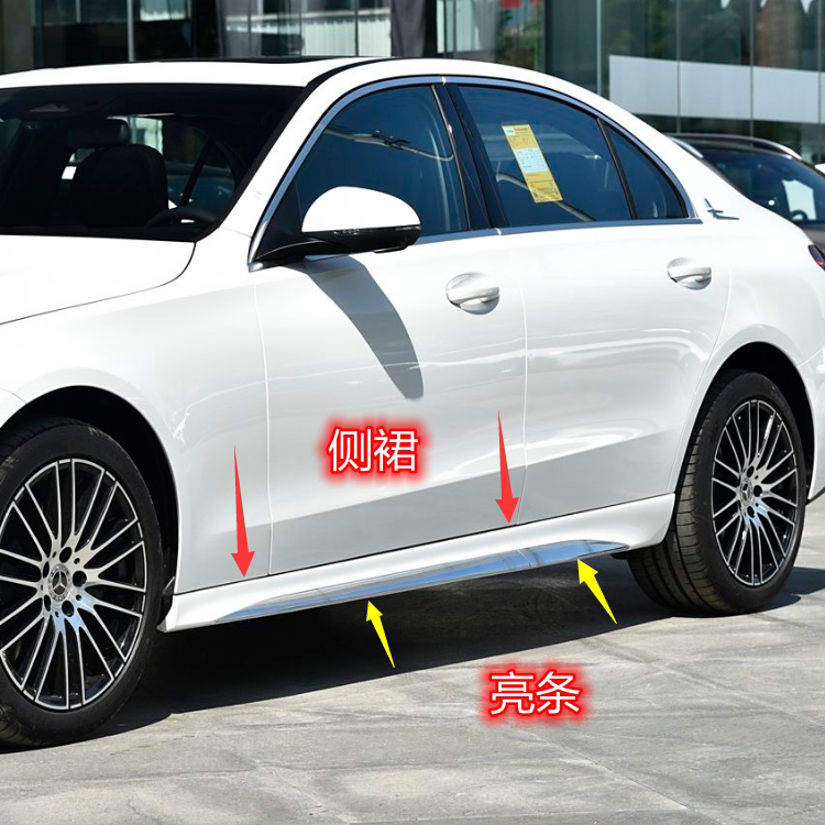 Suitable for Mercedes-Benz C-Class C200L C260L Side Skirt Decorative Strip, Body Bright Strip, Lower Edge Trim Strip, Lower Side Beam Trim Panel Suitable for Mercedes-Benz C-Class C200L C260L Side Skirt Decorative Strip, Body Bright Strip, Lower Edge Trim Strip, Lower Side Beam Trim Panel