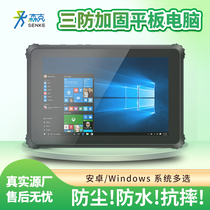 10-inch three-flat computer win system reinforced industrial computer waterproof anti-fall explosion-proof military commander renewal