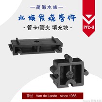 Van de Lande PVC-U pipe card pipe clip filling block Aquarium sea tank pipe fittings (Jianhai) the Netherlands