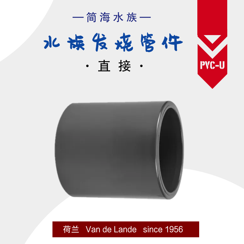 Netherlands Van de Lande PVC-U direct connector VDL aquarium sea tank pipe fittings