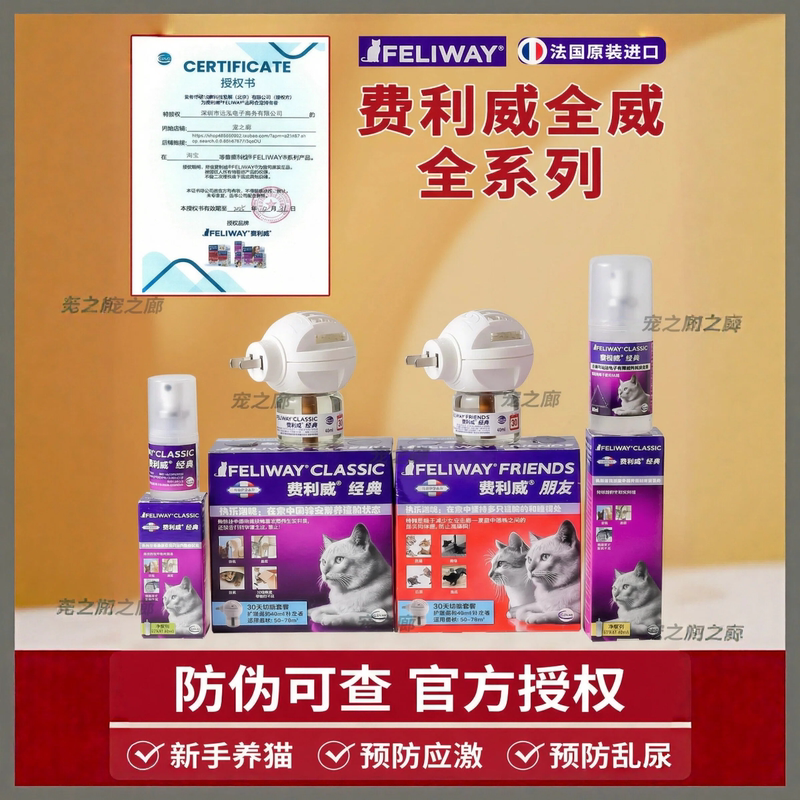 Feliway Pheromone Cat Spray Classic Model Cat Emotion Soothing Agent Plug-In Type Outdoor Stress Urination Spray