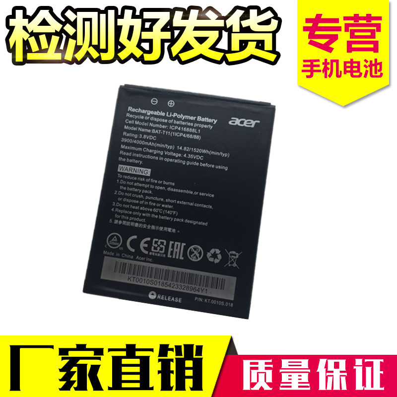 Acer/Acer Z630 battery Acer Z630S mobile phone battery BAT-T11 mobile phone battery 4000MAH
