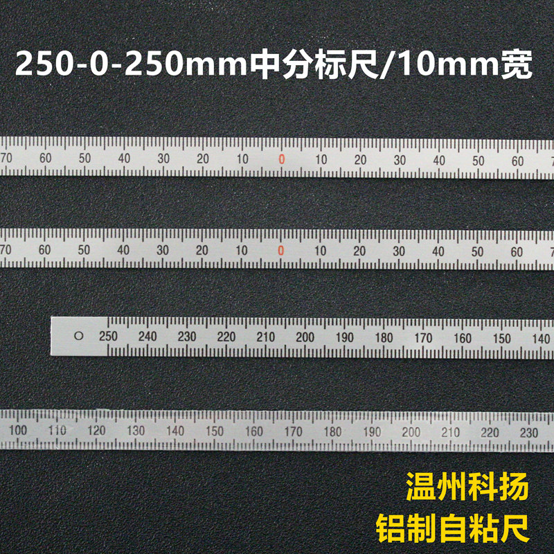 250-0-250mm aluminum middle ruler Aluminum middle 0 zero Mechanical equipment measurement ruler Scale ruler