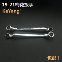 Plum blossom wrench 19-21 double head plum blossom wrench milling machine tool accessories wrench 19 21 concave rib plum wrench