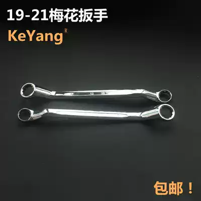 Plum blossom wrench 19-21 Double-headed plum blossom wrench Milling bed machine bed accessories wrench 19 21 concave rib plum blossom wrench