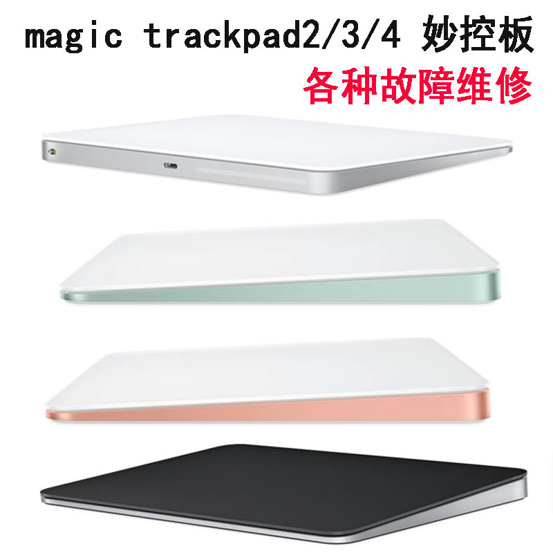 Magic Trackpad 2/3/4 Generation Apple Magic Trackpad Repair Service, Touchpad Fault Repair Parts Magic Trackpad 2/3/4 Generation Apple Magic Trackpad Repair Service, Touchpad Fault Repair Parts