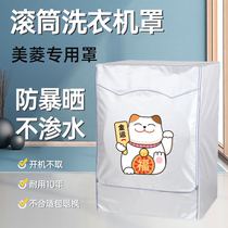 Maring Drum Washing Machine Hood 8 10 kg Fully Automatic All-bag G100M14528 Waterproof Sunscreen Dust Protection Sleeve