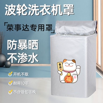 Boom Da Upper Kaige Popwheel Washing machine cover 5 5 7 5 5 8 10 kg ERVP192020 waterproof sunscreen