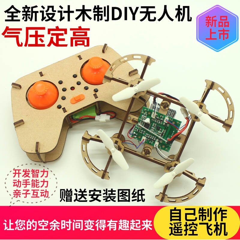 Wooden assembled building blocks DIY four-axis drone drone model school science experiment science and education remote control aircraft
