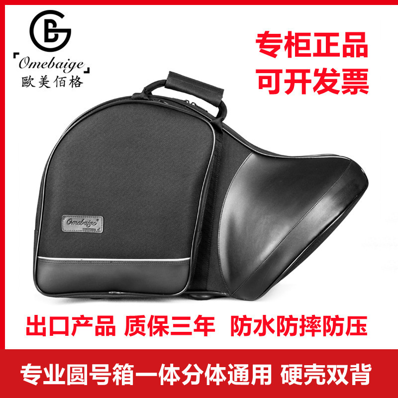 プロ仕様のフレンチホルンケース、一体型分割式フレンチホルンハードバッグ、携帯用シングルショルダーバッグ、ダブルショルダーバッグ、防水・耐衝撃フレンチホルンケース。