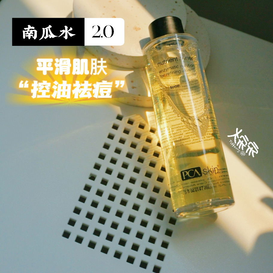 Clear 23 10 new version of PCA Pumpkin Water 2 0 version conditioning the oil pox contraction pores to close the oil control