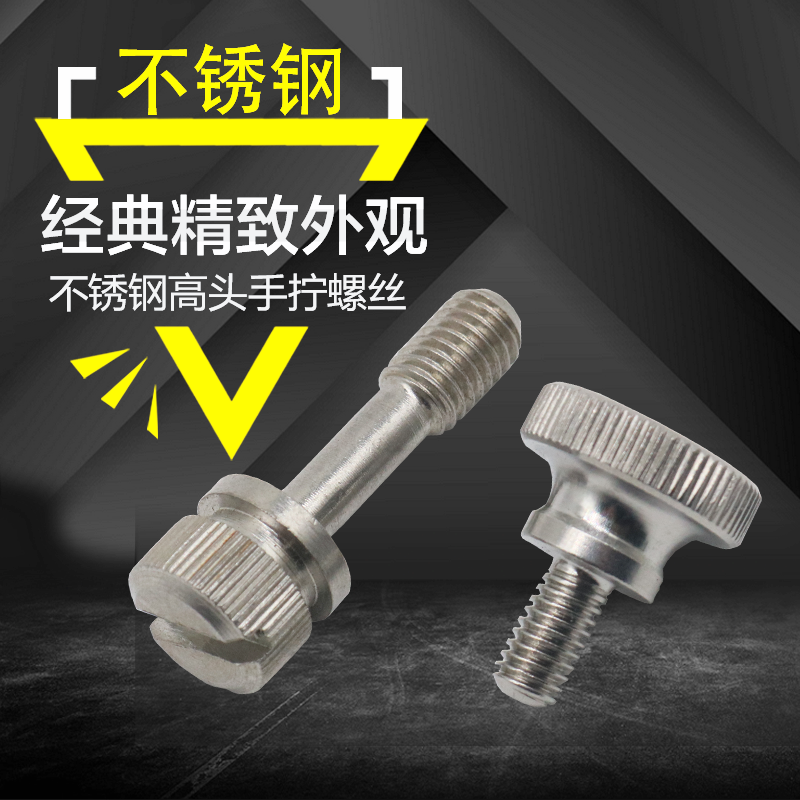 304 stainless steel hand screw GB834 high head knurled GB839 knurled head does not come out of the screw