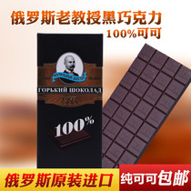 Imported Russian professor brand 100% dark chocolate high concentration of pure cocoa butter low-carbon fitness mellow and bitter