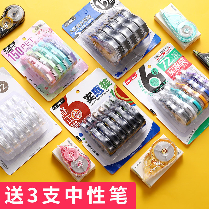 LPS Lepusheng 9017 large-capacity 72-meter correction belt for students with simple creative correction belt correction correction belt