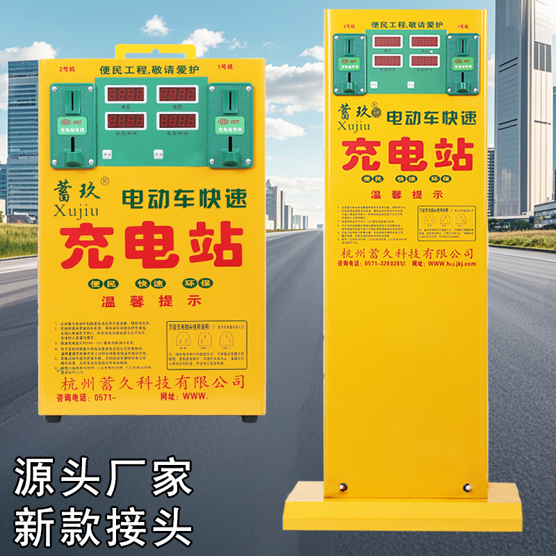 Universal Charging Station for Electric Vehicles with Fast Charging, Yellow Wall-Mounted Vertical Type, Coin-Operated and Qr Code Compatible, Dual Output