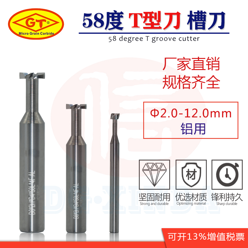 Taiwan GT tungsten steel T - shaped knife for carbide aluminum T - shape knife for steel CNC keyboard milling cutter