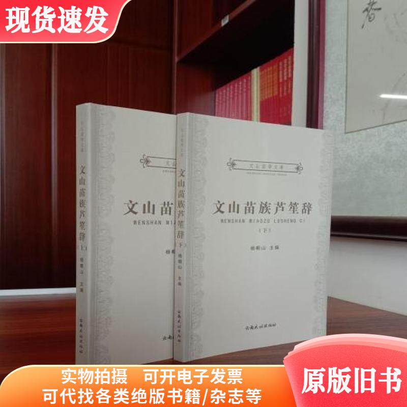 文山ミャオ族の蘆生歌（第1巻・第2巻）
