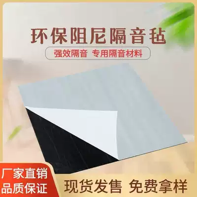 Self-adhesive adhesive environmentally friendly butyl rubber sound insulation felt high quality sound insulation blanket household formaldehyde-free wardrobe doors and windows aluminum foil