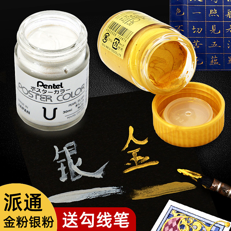 Japan Pentel Pine Gold Powder Silver Powder Water Powder Paint Country Painting Calligraphy Sketching Watercolor Painting Golden Metal Color