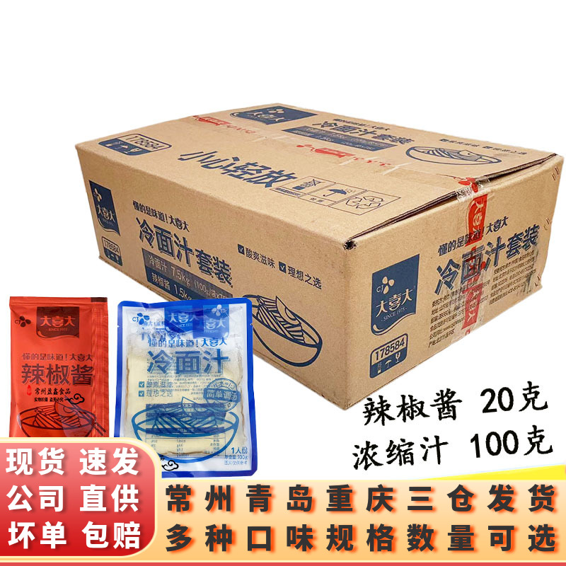 Xijie Daxi big cold noodle soup concentrate juice with chili sauce 120g× 75 sets of catering commercial packaging more than a province