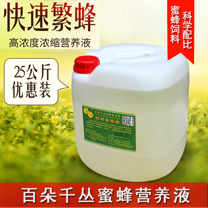 Medium honey bee nutrient solution bee feed suitable for all bees substitute bee food 25KG per barrel of beekeeping tools