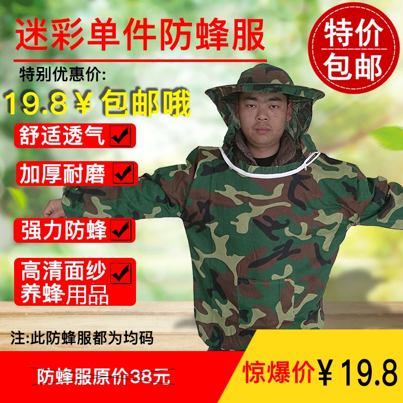 Bee - keeping tools Bee - proof bee - keeping special thick bee clothes - proof bee - proof full breathable bee cap