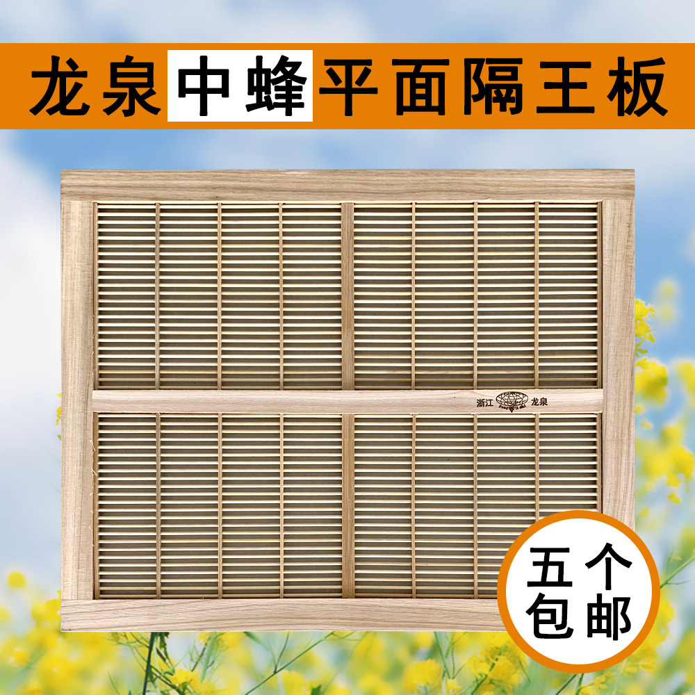 Standard Longquan Bee Plane Sepp King Plate Bamboo Sepp King's controller Beekeeping Tool Full Bee Box-Taobao