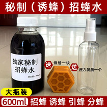 Magical bee-attracting water to recruit bee water to find bees in the field to find bee technology to lure bee medicine to lure beeswax beekeeping special tools