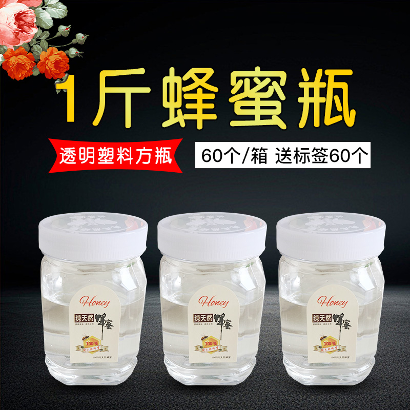 Honey bottle plastic bottle 2 catties 1 catty square transparent leak-proof thickened sealed jar pickles dried fruit bottle 500g