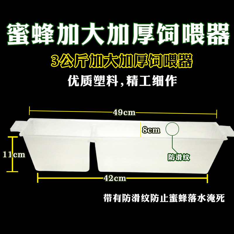 Increase the thickening of 3kg feeder in bee bee - box breeder for bee feeding tool