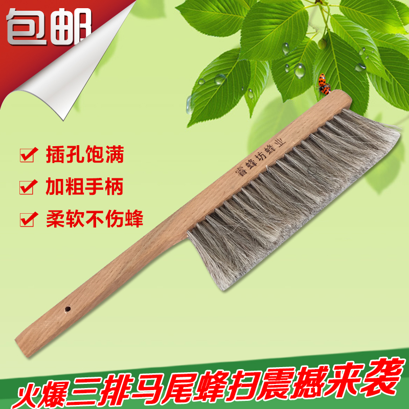 Bee - keeping tool high - quality bee sweep three rows of horse tail bee brush honey bee bee bee bee bee bee bee bee bee bee