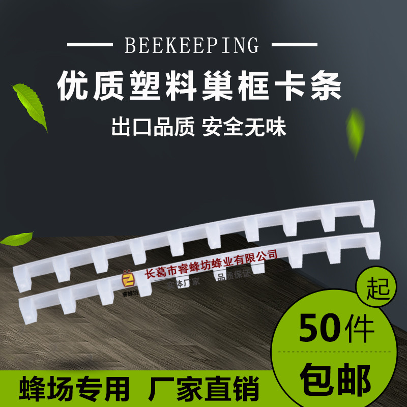 Honeybee Tools Nest-framed Carstrips Plastic Card Beehive box Carframe Bar Honeybee Transfer card Nest Boxes 50