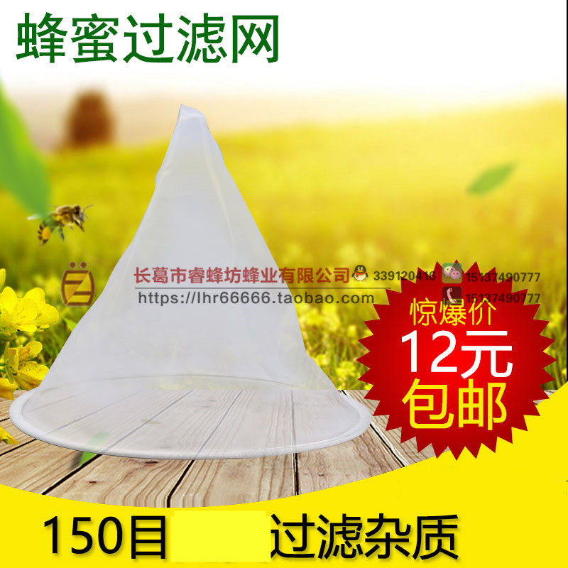 Beekeeping tool filter honey filter 150 mesh conical filter cloth fine fiber filter