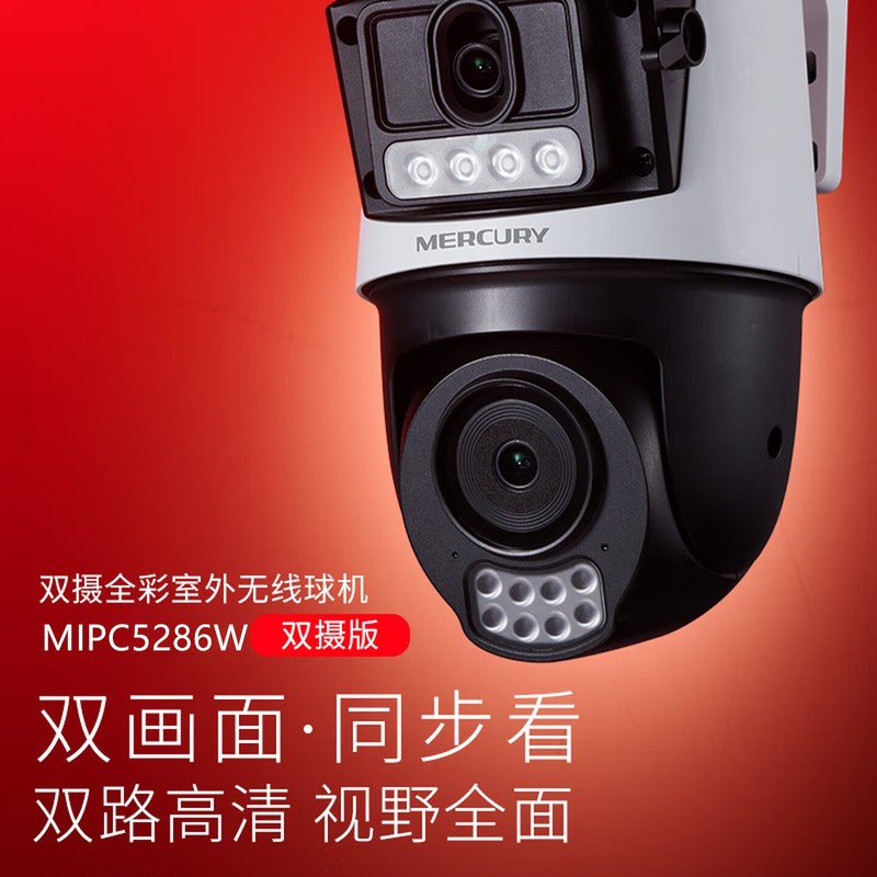 Mercury Mipc5286W Dual-Camera Version Wireless Wifi Surveillance Camera Dual-Channel Clear 5 Million Full-Color Outdoor Waterproof Mercury Mipc5286W Dual-Camera Version Wireless Wifi Surveillance Camera Dual-Channel Clear 5 Million Full-Color Outdoor Waterproof
