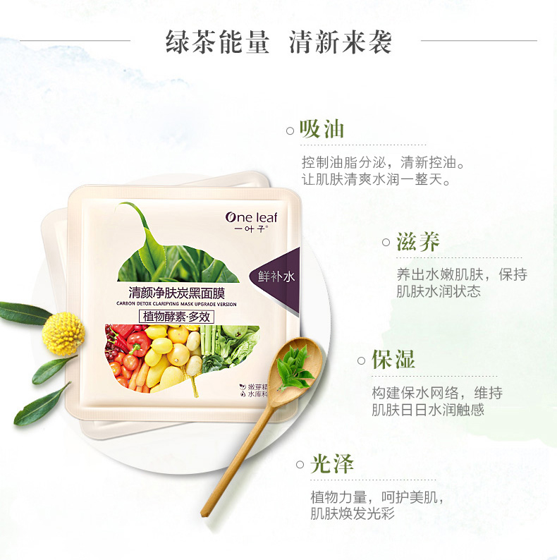 Một loại lá cây có tác dụng làm sạch da đa tác dụng làm sạch da mặt nạ than đen hydrat hydrat thu nhỏ lỗ chân lông kiểm soát làm sạch - Mặt nạ mặt nạ se khít lỗ chân lông