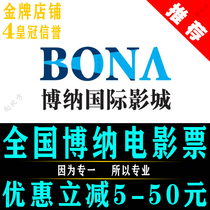 National Bona Movie Tickets Beijing Shenzhen Ningbo Nanchang Chengdu Qinhuangdao Cinema Dongyang Hefei International Cinema