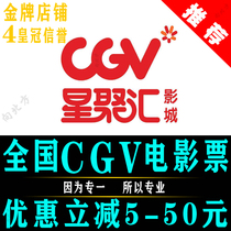 Cgv Film City Movie Ticket Coupon Popcorn Beijing Tianjin Hangzhou Shanghai Fuzhou Shenzhen Qingdao Suzhou K11