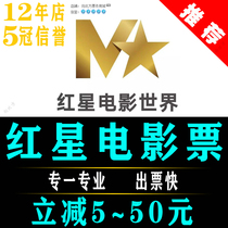 Red Star Cinema Movie World Movie City Movie Ticket Coupon Beijing Tianjin Shanghai Wu Zhonglu Aiqin Sea National