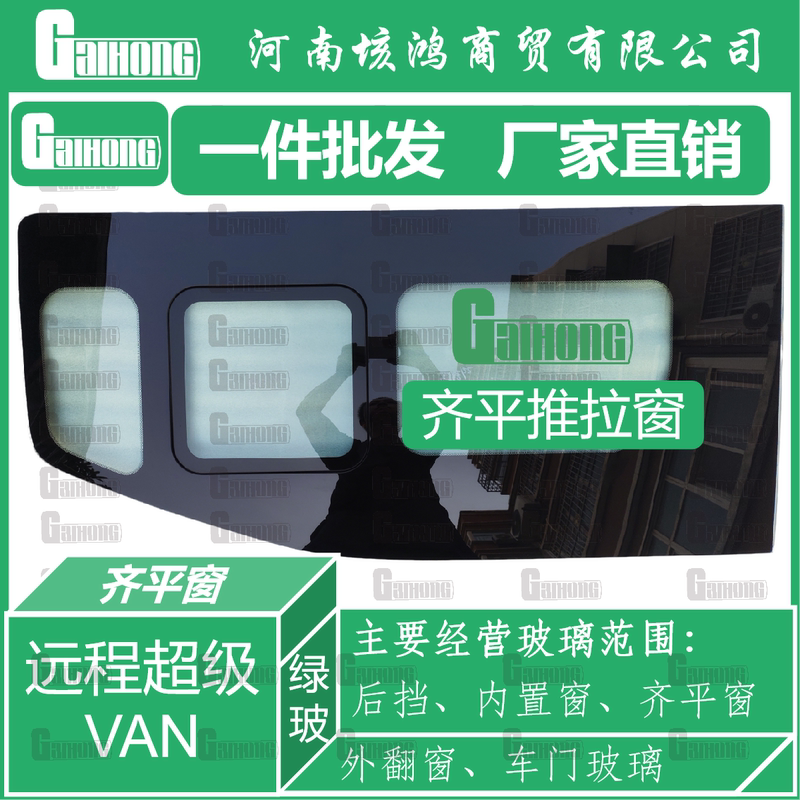 Suitable for Remote-Controlled Super Van Center-Axis Vehicle Glass Modification, Flush Sliding Window with Small Window Assembly, Tempered Glass