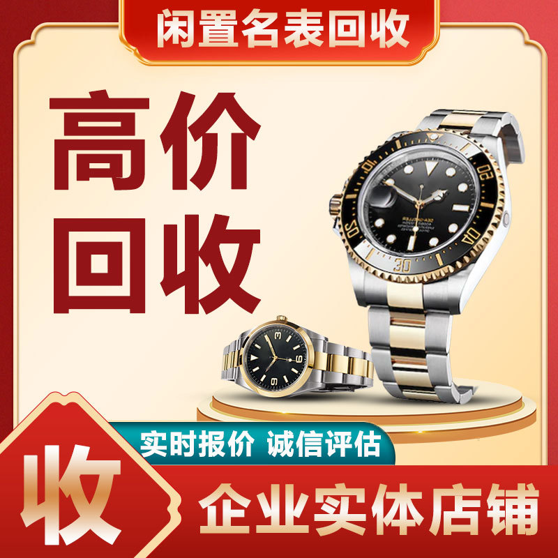 High Price Recycling Watch Recycling Store Valuation World Famous Watch Recycling Luxury Watch Watch Online Evaluation High Price Recycling Watch Recycling Store Valuation World Famous Watch Recycling Luxury Watch Watch Online Evaluation