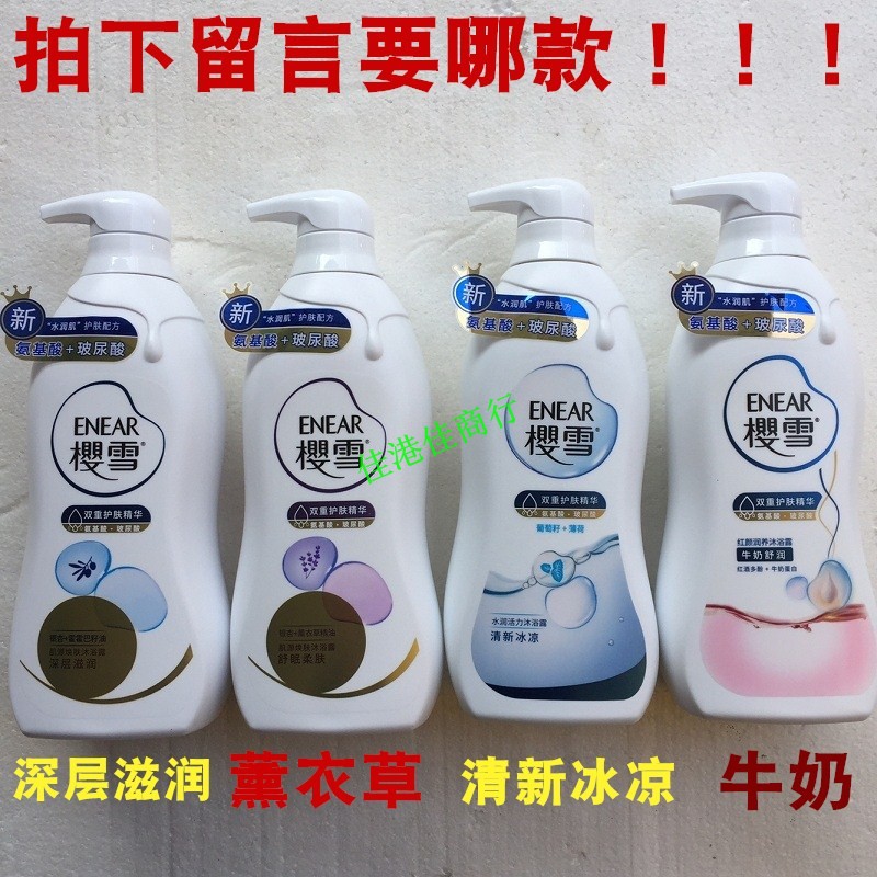 National edition cherry and snow body bath dew deep nourishing gingko milk lavender fresh ice cold student universal bath multisection