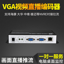 Lianxin Hongfu LX6100VGA video recording screen encoder RTMP streaming HD live encoder