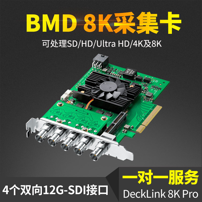 Blackmagic DeckLink 8K Pro film collection card Decklink series of collection cards
