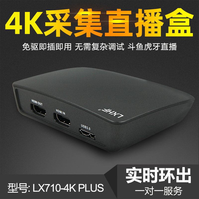 Lixin Hongfu LX710-4K Plus HDMI high-definition USB3 0 film collection card ps4 live recording box